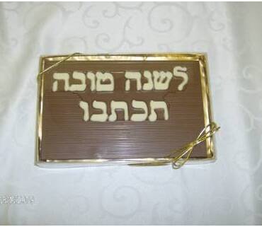Chocolate Shana Tova Card